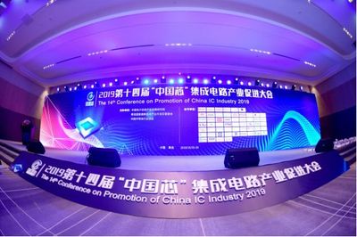 赛迪专稿 | 第十四届“中国芯”集成电路产业促进大会成功召开 共绘集成电路发展新蓝图